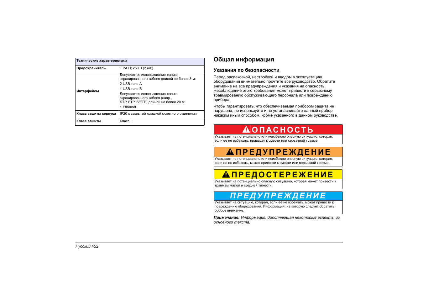 Общая информация | Hach-Lange DR 6000 Basic User Manual User Manual | Page 452 / 618