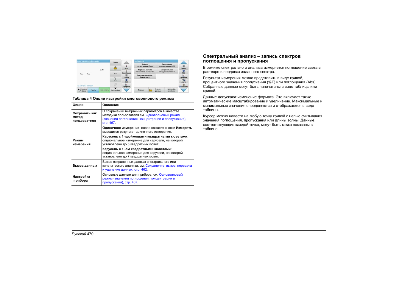 Hach-Lange DR 6000 Basic User Manual User Manual | Page 470 / 618