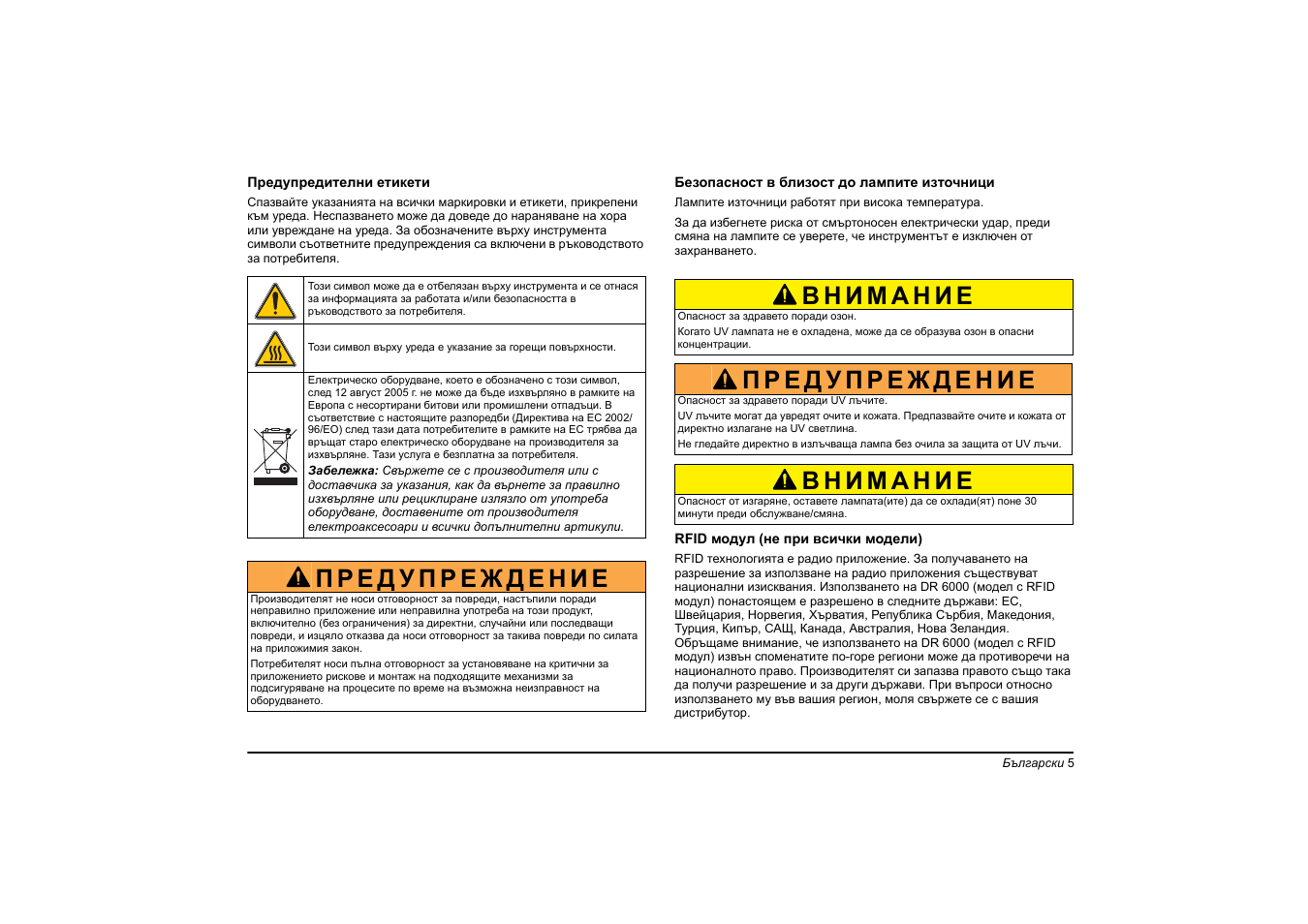 Hach-Lange DR 6000 Basic User Manual User Manual | Page 5 / 618