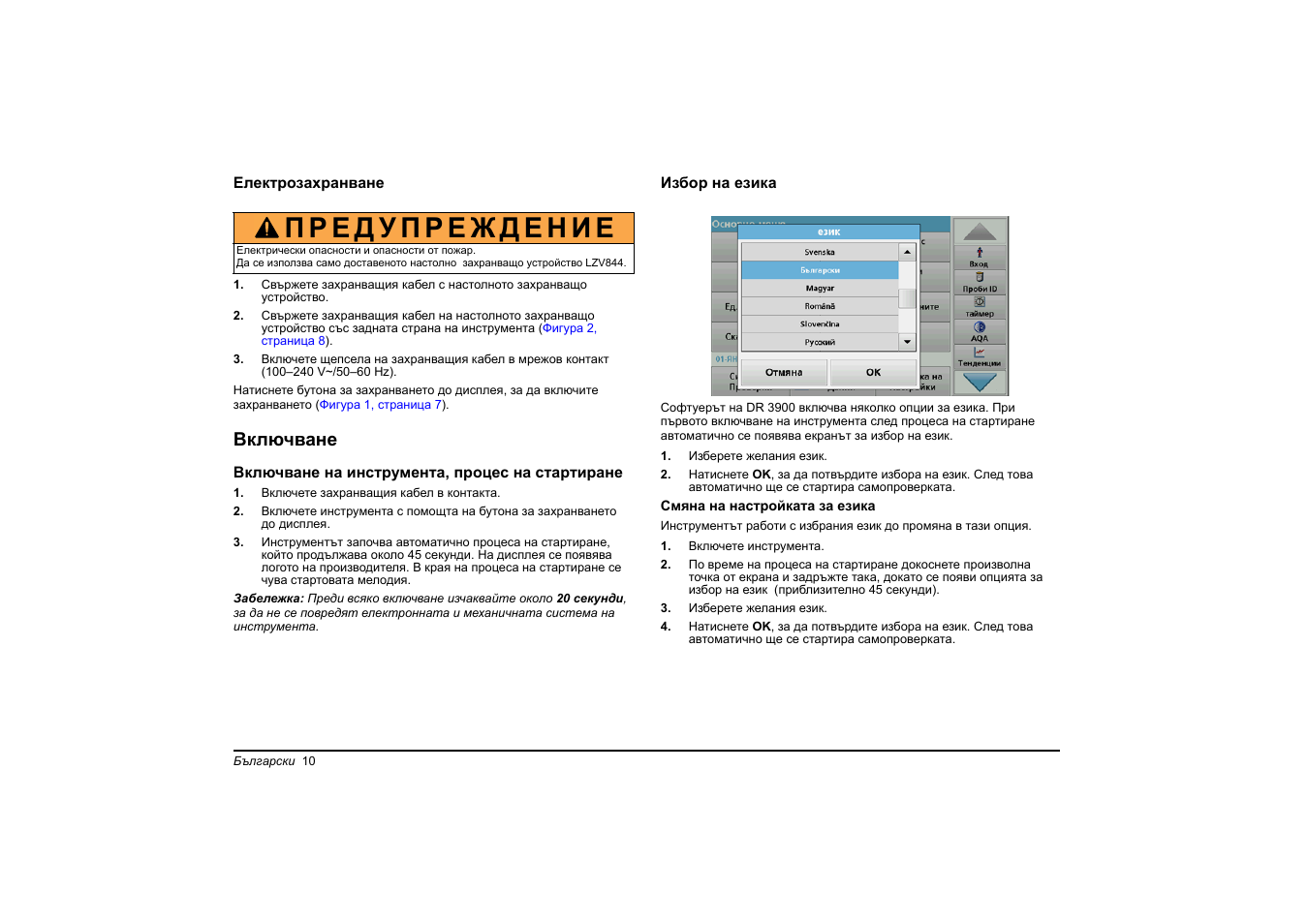 Включване | Hach-Lange DR 3900 Basic User Manual User Manual | Page 10 / 422