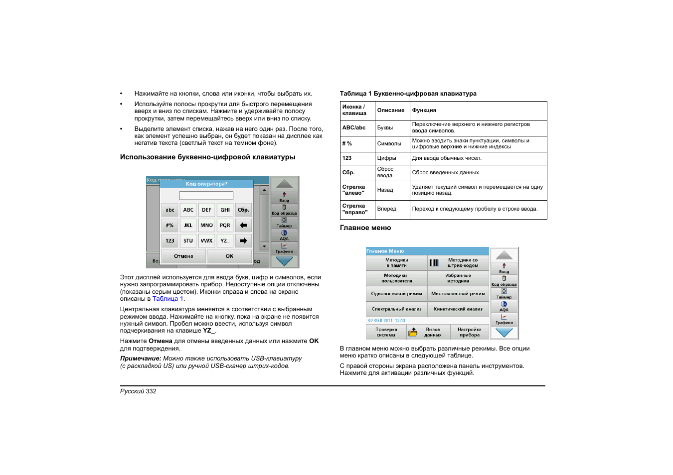 Hach-Lange DR 3900 Basic User Manual User Manual | Page 332 / 422