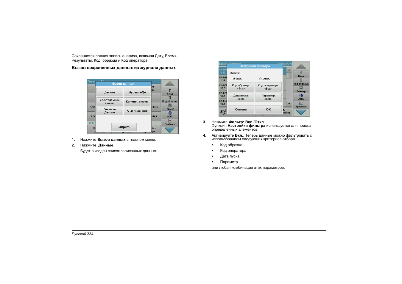 Hach-Lange DR 3900 Basic User Manual User Manual | Page 334 / 422