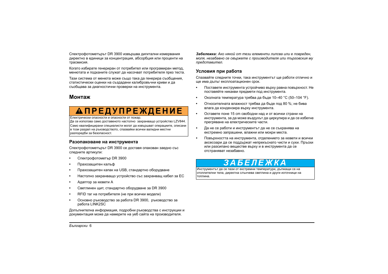 Hach-Lange DR 3900 Basic User Manual User Manual | Page 6 / 422