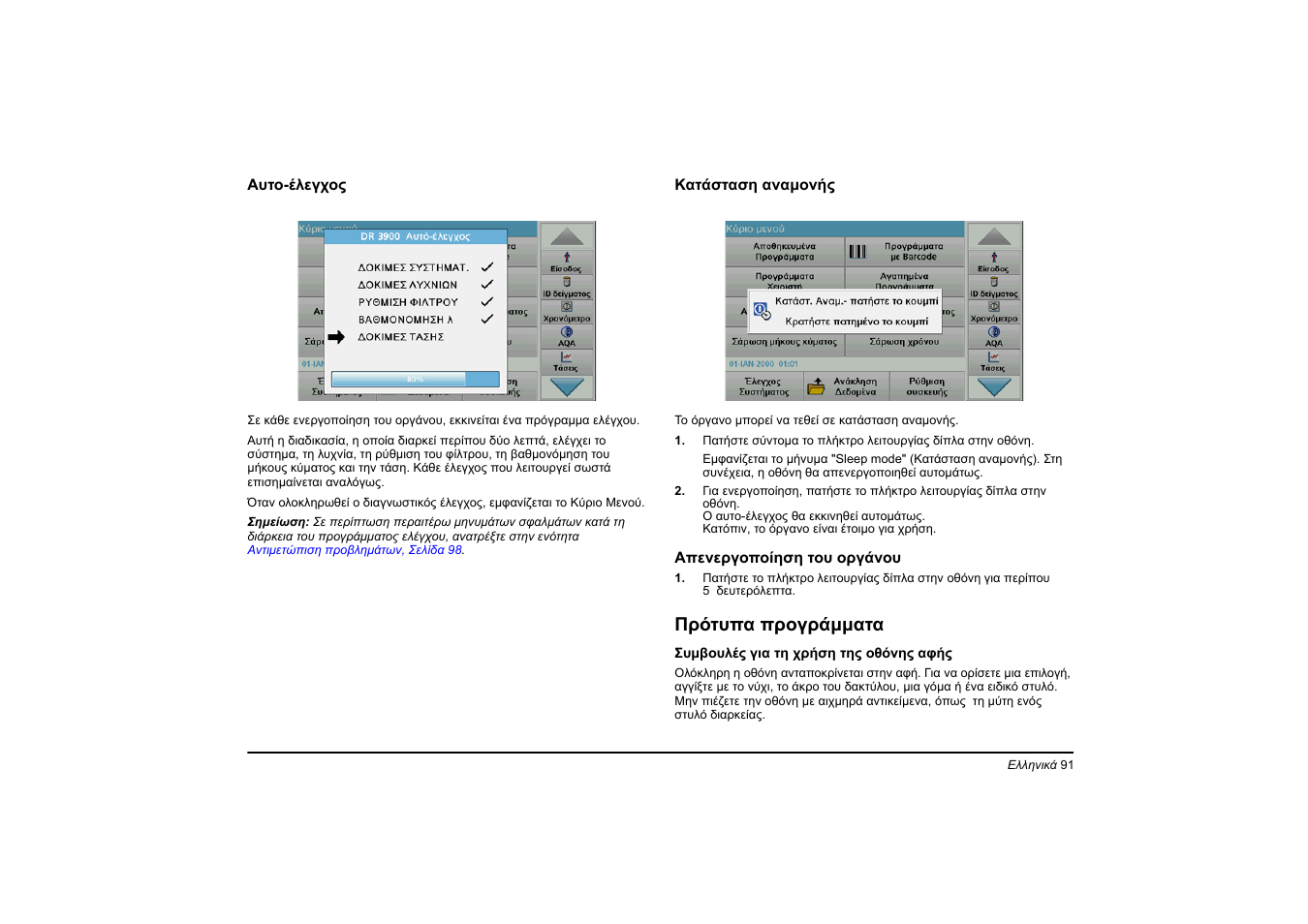 Hach-Lange DR 3900 Basic User Manual User Manual | Page 91 / 422