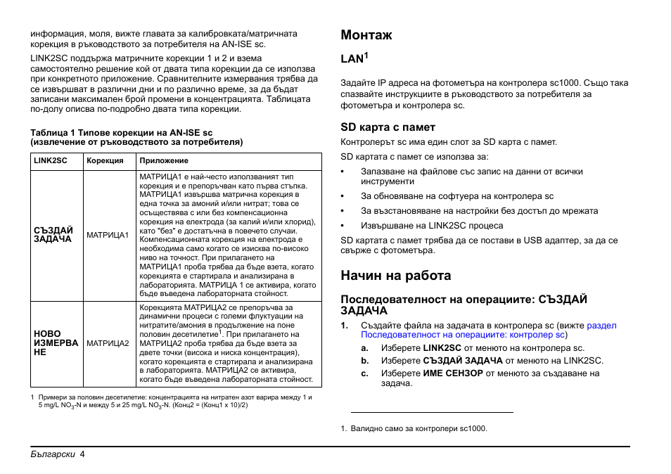 Монтаж, Начин на работа | Hach-Lange LINK2SC User Manual | Page 4 / 163