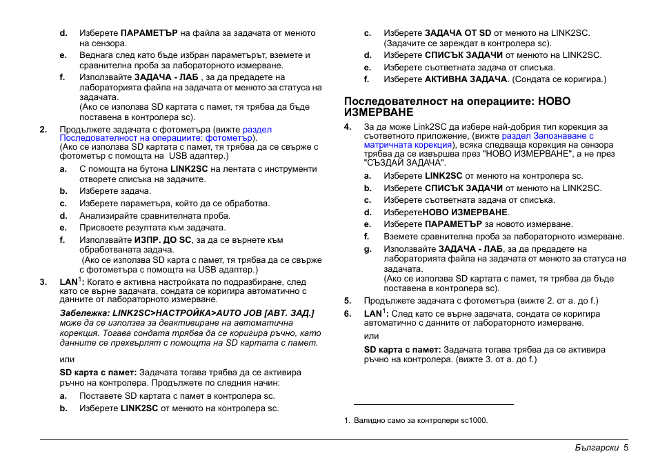 Hach-Lange LINK2SC User Manual | Page 5 / 163