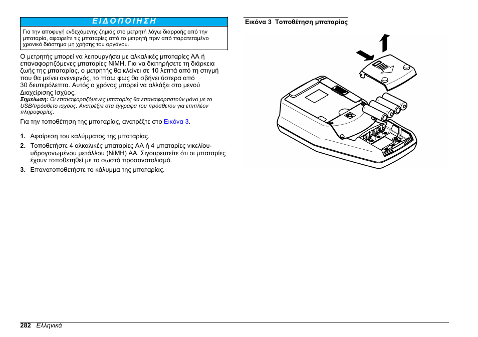 Hach-Lange 2100Q and 2100Qis Basic User Manual User Manual | Page 282 / 294
