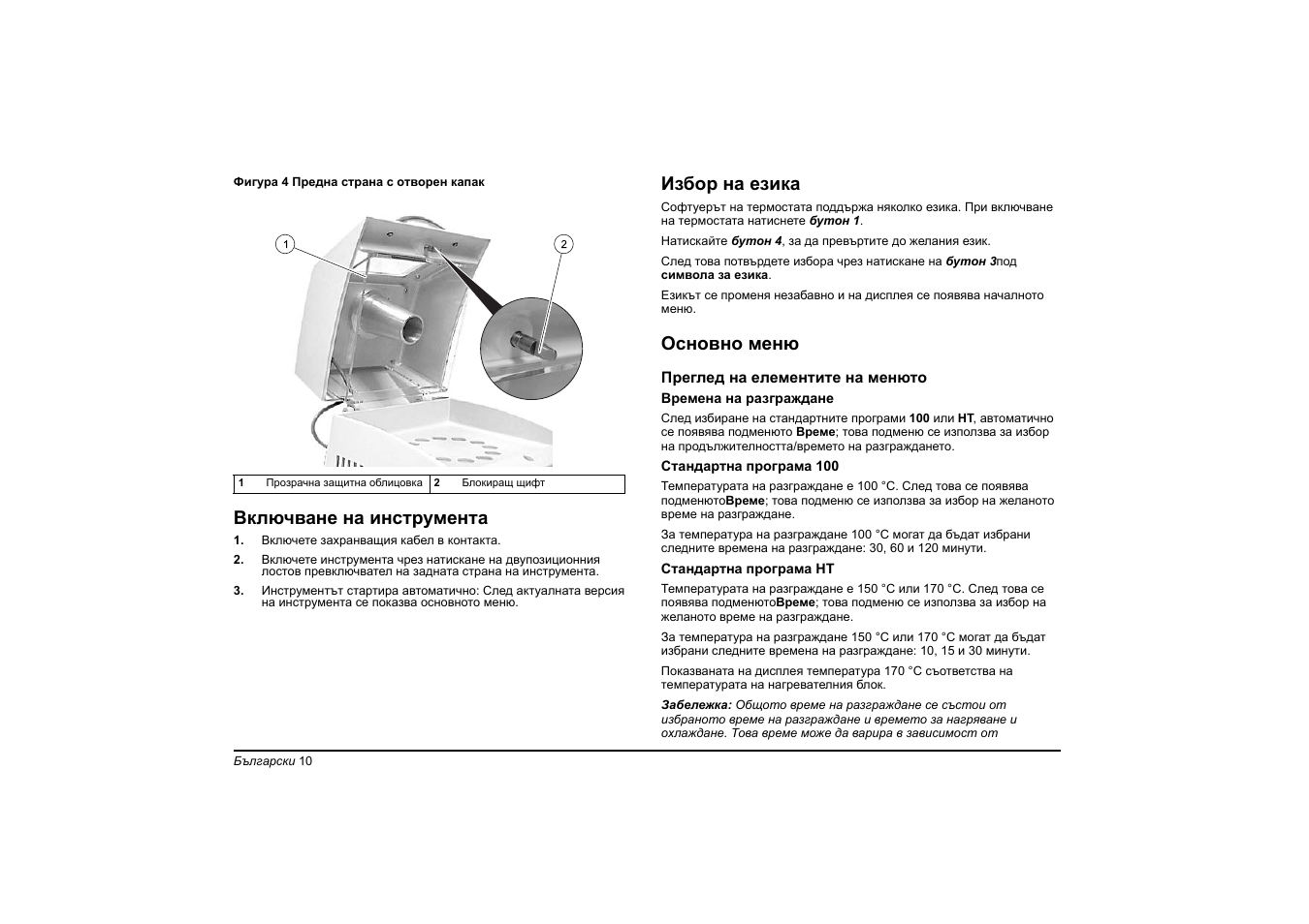 Включване на инструмента, Избор на езика, Основно меню | Hach-Lange HT 200 S User Manual | Page 10 / 402