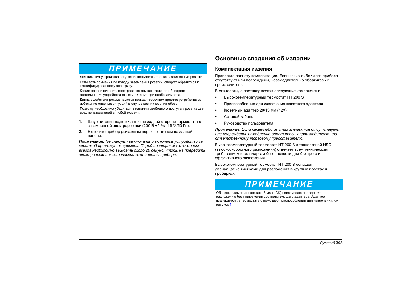 Hach-Lange HT 200 S User Manual | Page 303 / 402