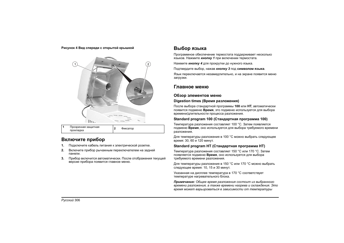 Включите прибор, Выбор языка, Главное меню | Hach-Lange HT 200 S User Manual | Page 306 / 402
