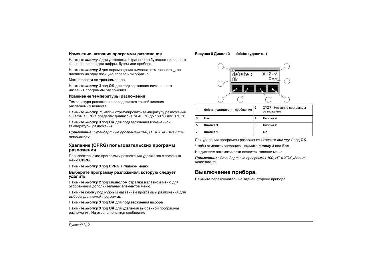 Выключение прибора | Hach-Lange HT 200 S User Manual | Page 312 / 402