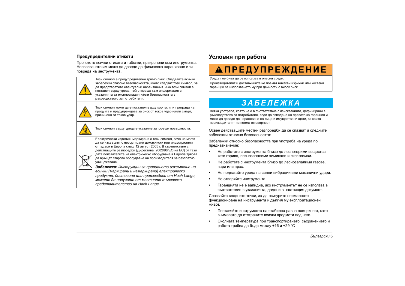 Условия при работа | Hach-Lange HT 200 S User Manual | Page 5 / 402