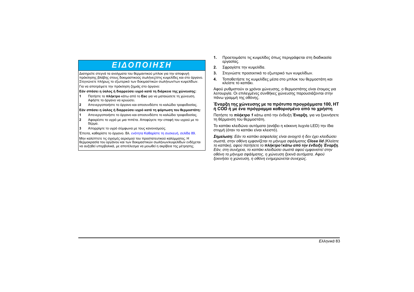 Hach-Lange HT 200 S User Manual | Page 83 / 402