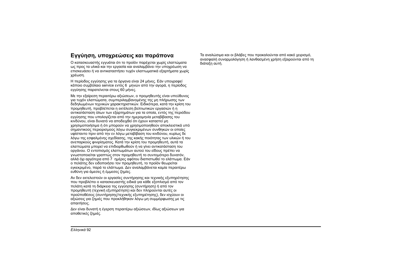 Hach-Lange HT 200 S User Manual | Page 92 / 402