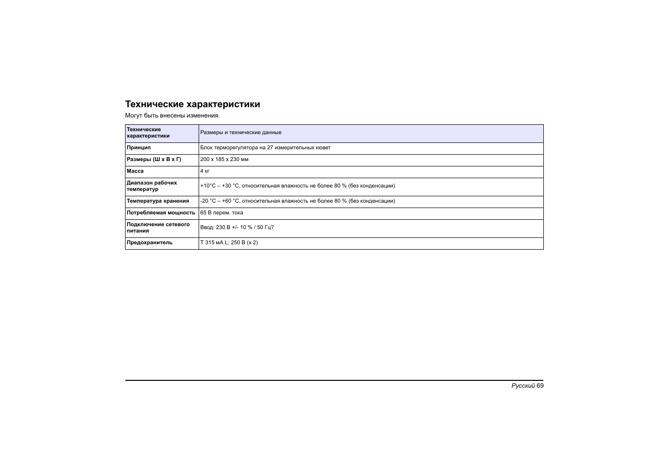 Русский, Технические характеристики | Hach-Lange LT20 User Manual | Page 69 / 89