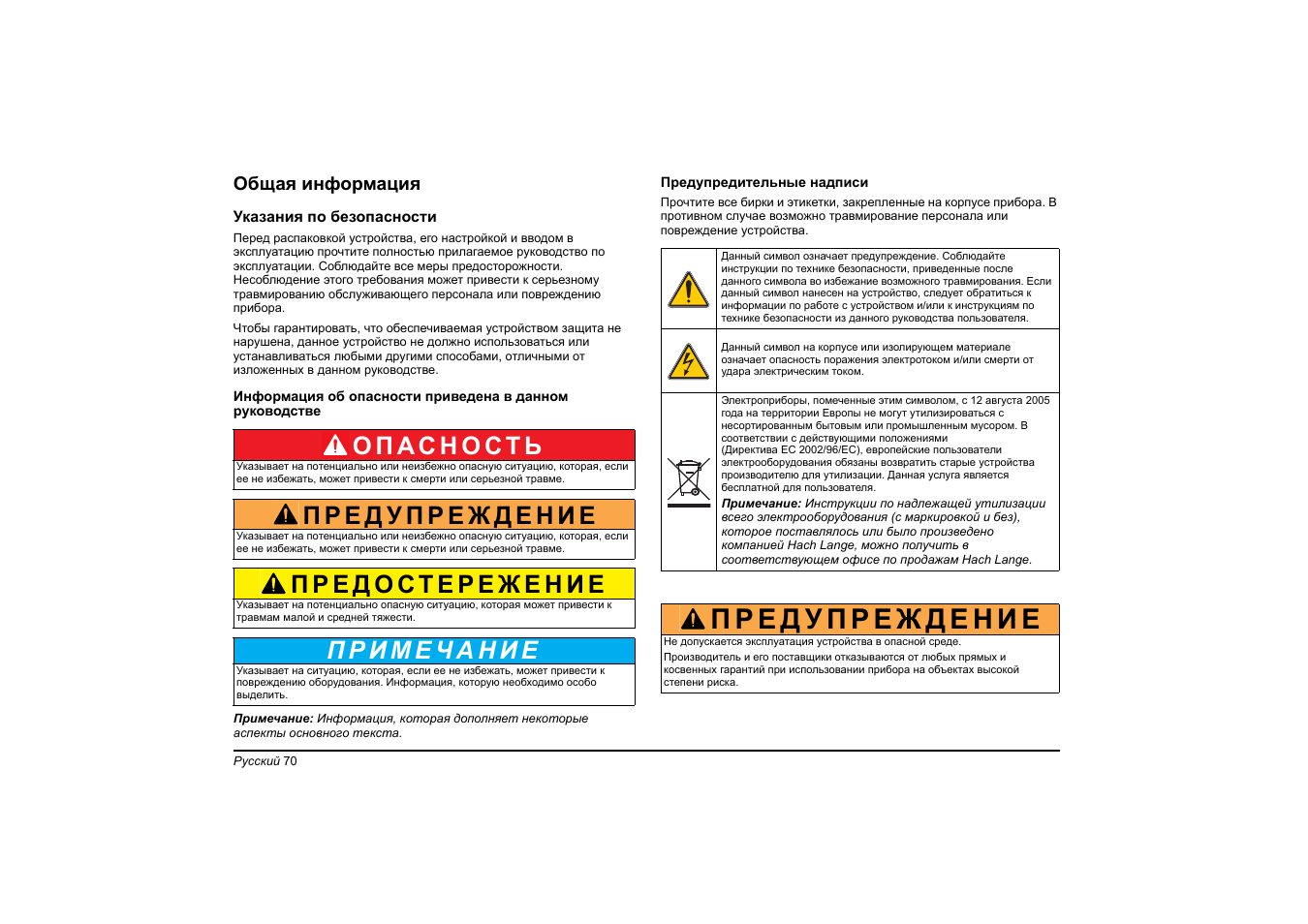 Hach-Lange LT20 User Manual | Page 70 / 89