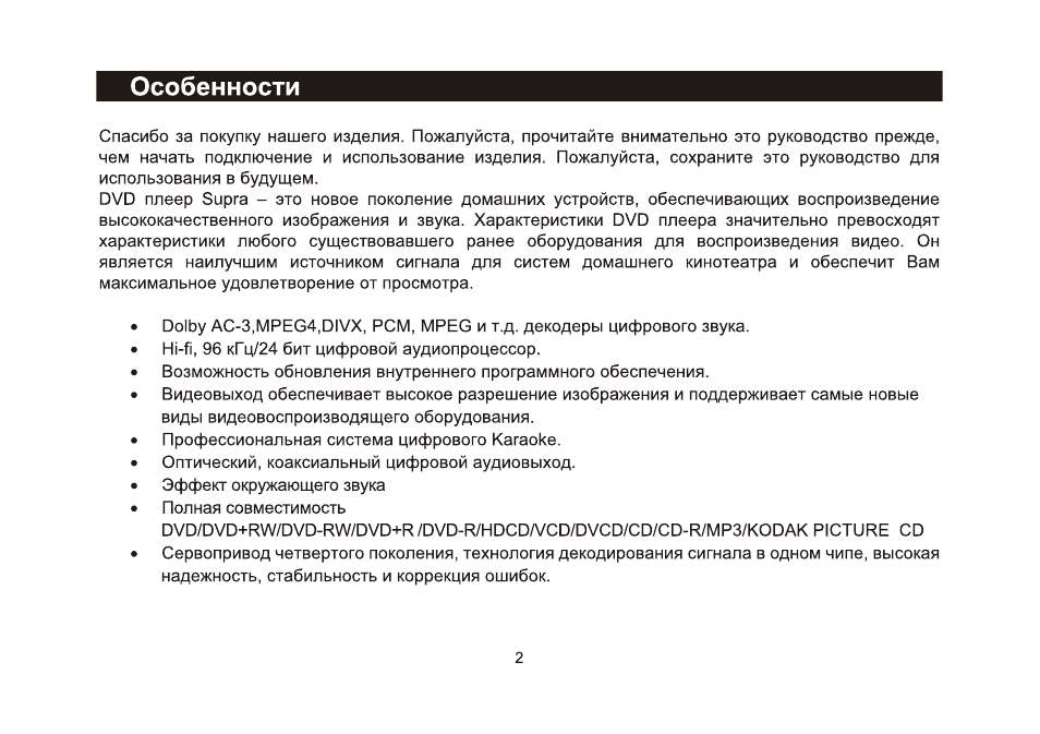 Supra S-DP8 User Manual | Page 3 / 6