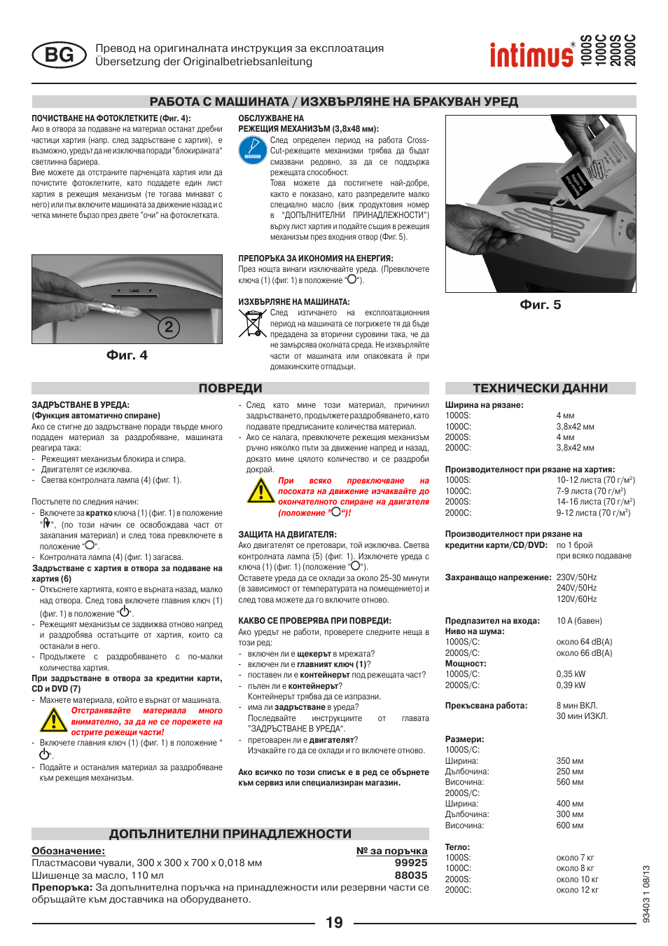 Фиг. 4 фиг. 5, Работа с машината / изхвърляне на бракуван уред | intimus 2000 C User Manual | Page 19 / 24