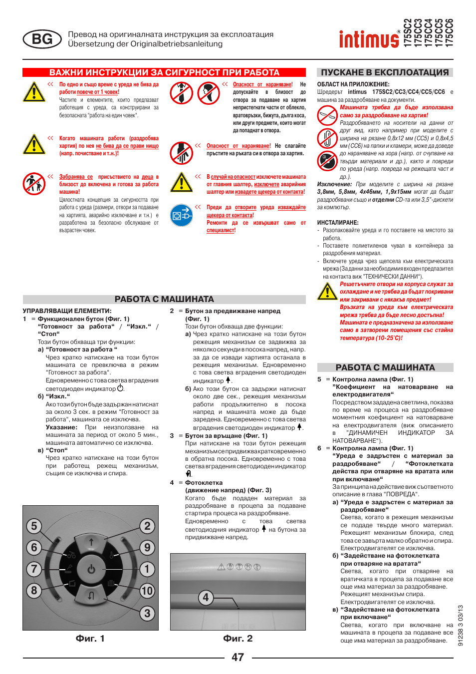 Фиг. 1 фиг. 2, Важни инструкции за сигурност при работа, Работа с машината пускане в експлоатация | Работа с машината | intimus 175 CC5 User Manual | Page 47 / 56