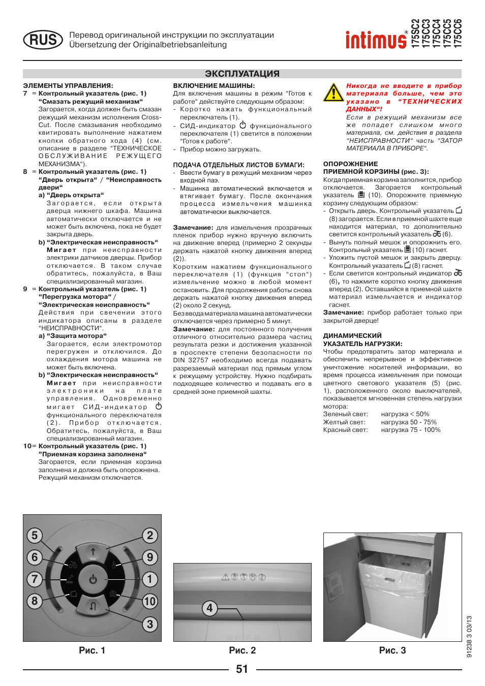 Påc. 2, Påc. 1 pеc. 3, Эксплуатация | intimus 175 CC5 User Manual | Page 51 / 56