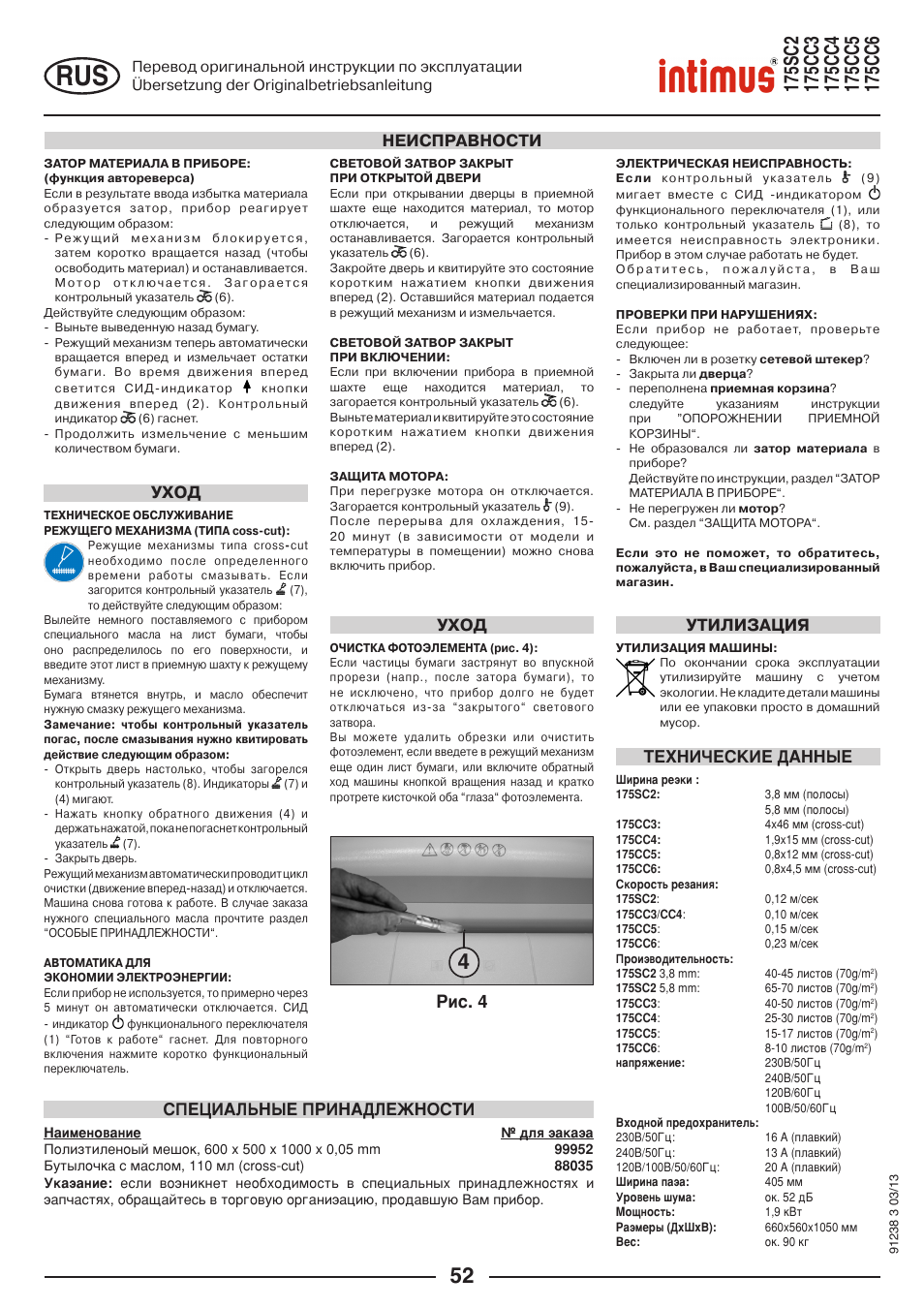 Påc. 4, Уход неисправности, Уход | Утилизация, C¥e◊åaæÿh≥e ¥påha©æe±hoc™å, Exhåñeckåe ©ahh≥e | intimus 175 CC5 User Manual | Page 52 / 56