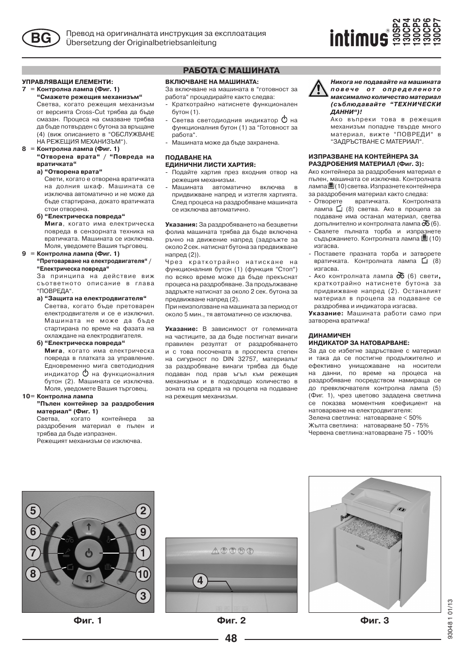 Фиг. 2, Фиг. 1 фиг. 3, Работа с машината | intimus 130 CP7 User Manual | Page 48 / 56
