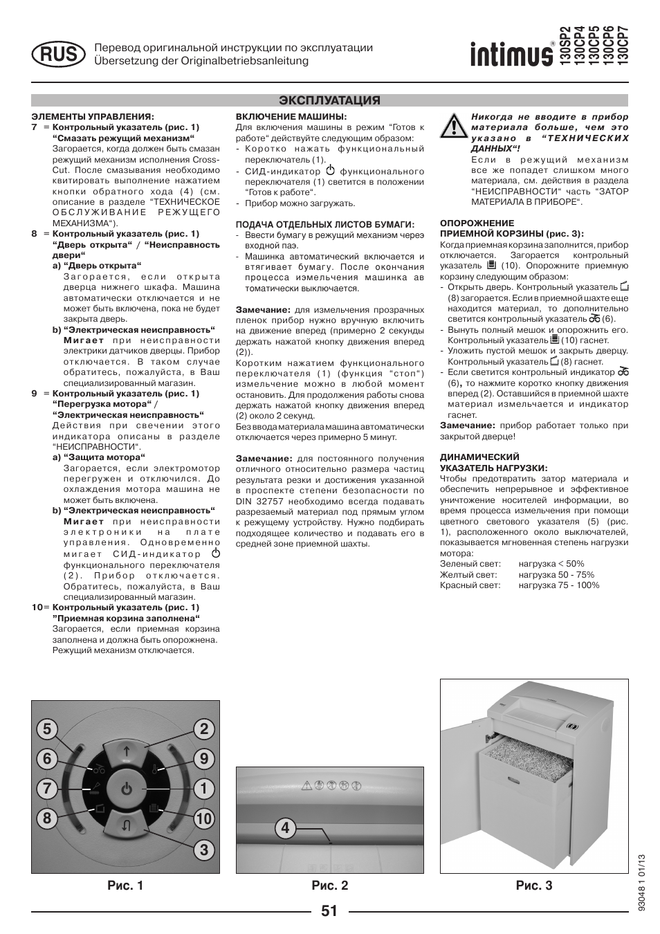 Påc. 2, Påc. 1 pеc. 3, Эксплуатация | intimus 130 CP7 User Manual | Page 51 / 56