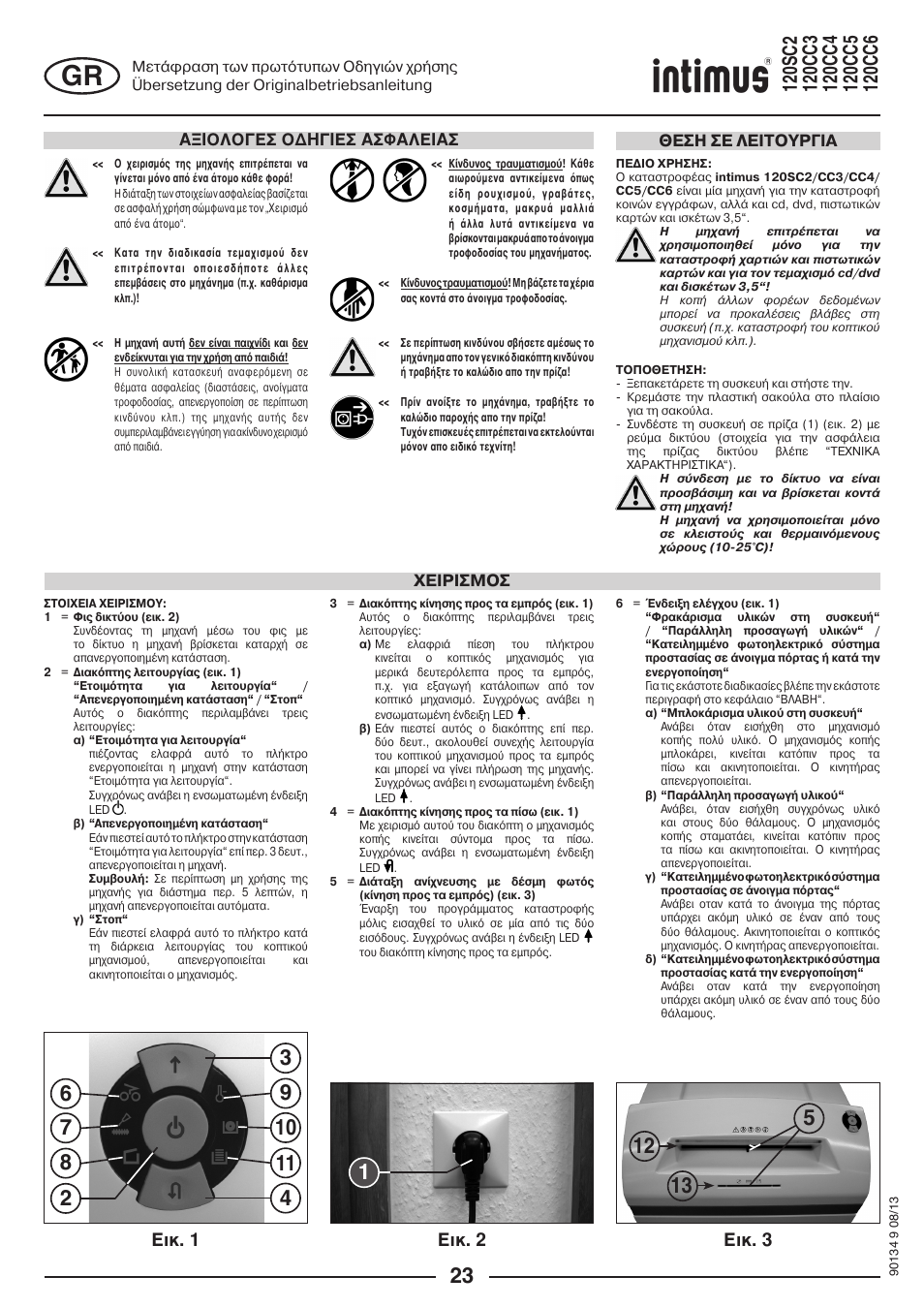 Ейк. 1 ейк. 2 ейк. 3, Бойплпгеу пдзгйеу буцблейбу, Χειρισμοσ θεση σε λειτουργια | intimus 120 CC4 User Manual | Page 23 / 56