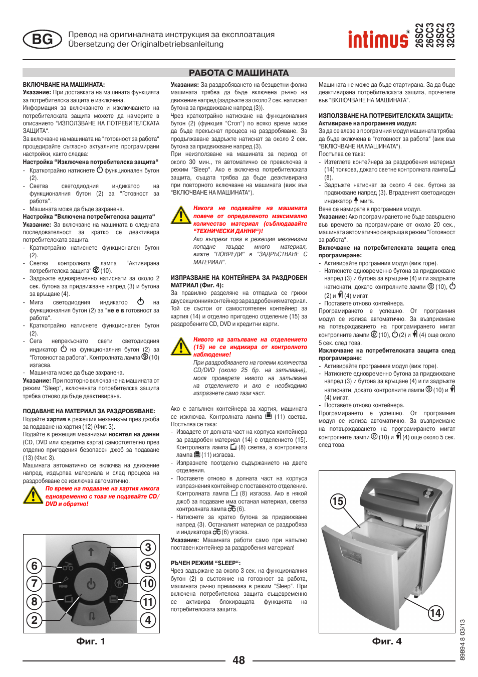 Фиг. 1 фиг. 4, Работа с машината | intimus 26 CC3 User Manual | Page 48 / 56