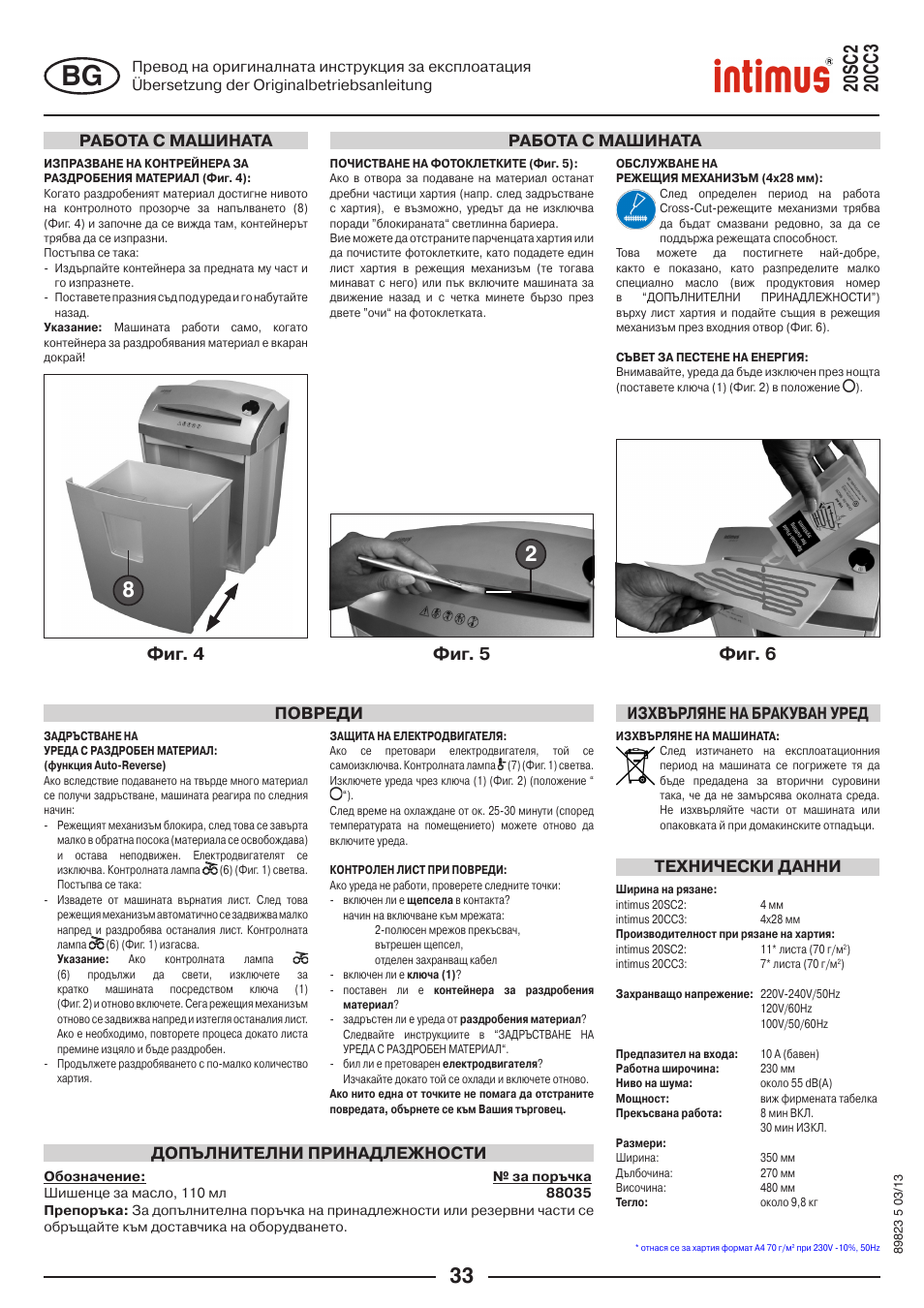 Фиг. 4 фиг. 5 фиг. 6, Работа с машината, Изхвърляне на бракуван уред | intimus 20 CC3 User Manual | Page 33 / 36