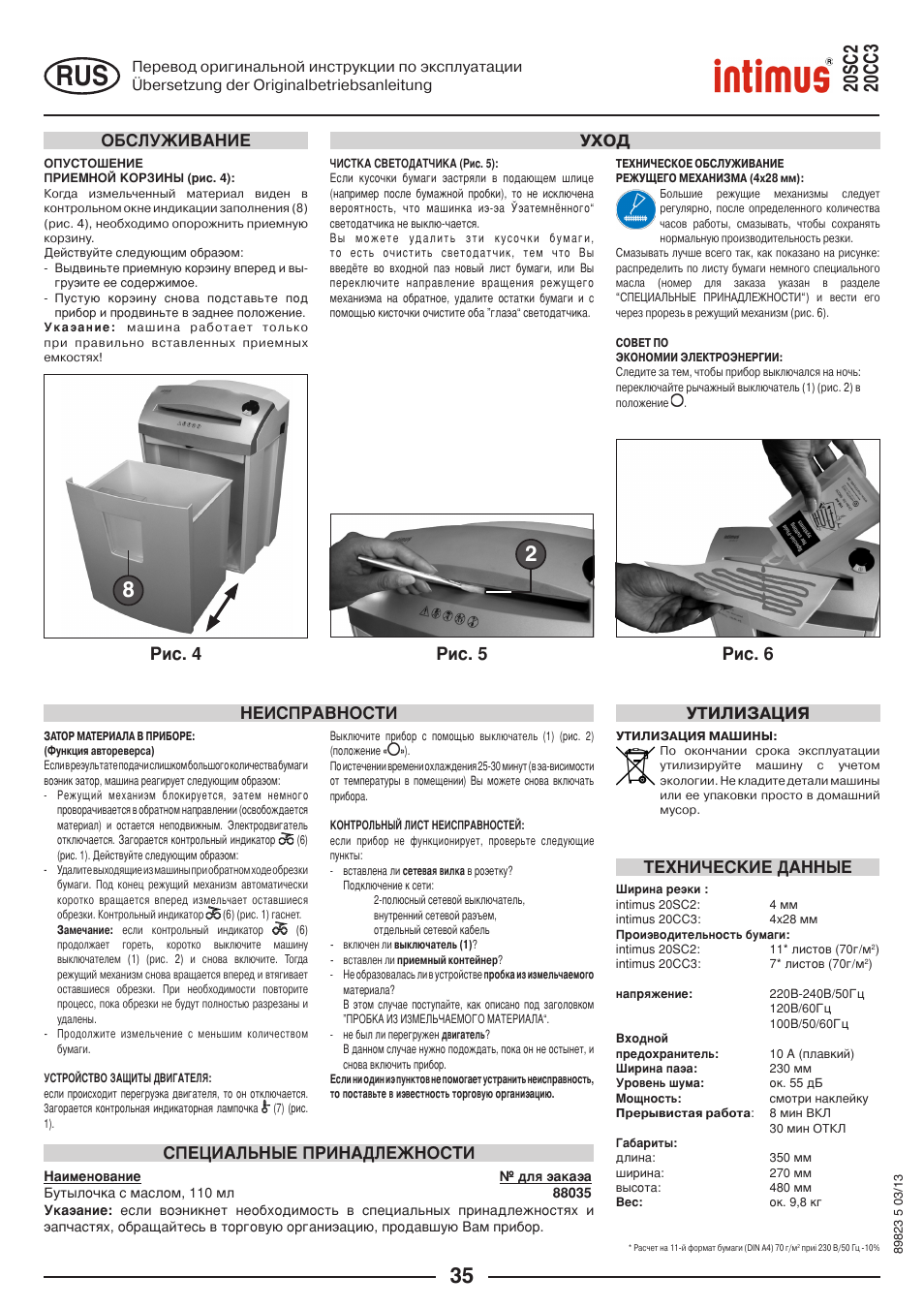 Påc. 4 påc. 5 påc. 6, Уход, Утилизация | intimus 20 CC3 User Manual | Page 35 / 36