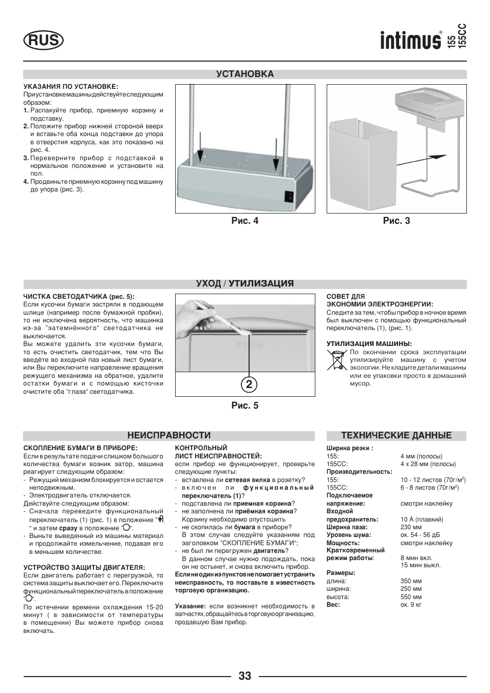Påc. 5, Påc. 4 pеc. 3, Xo© / утилизация ≠c™ahobka | Heåc¥pabhoc™å, Exhåñeckåe ©ahh≥e | intimus 155 CC User Manual | Page 33 / 40