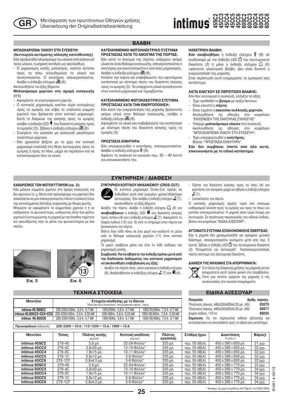 intimus 45 CC6 User Manual | Page 25 / 56