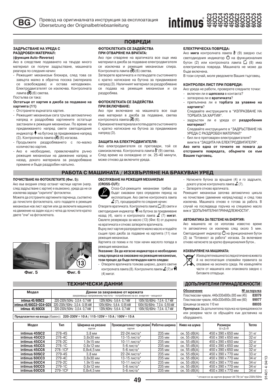 intimus 45 CC6 User Manual | Page 49 / 56
