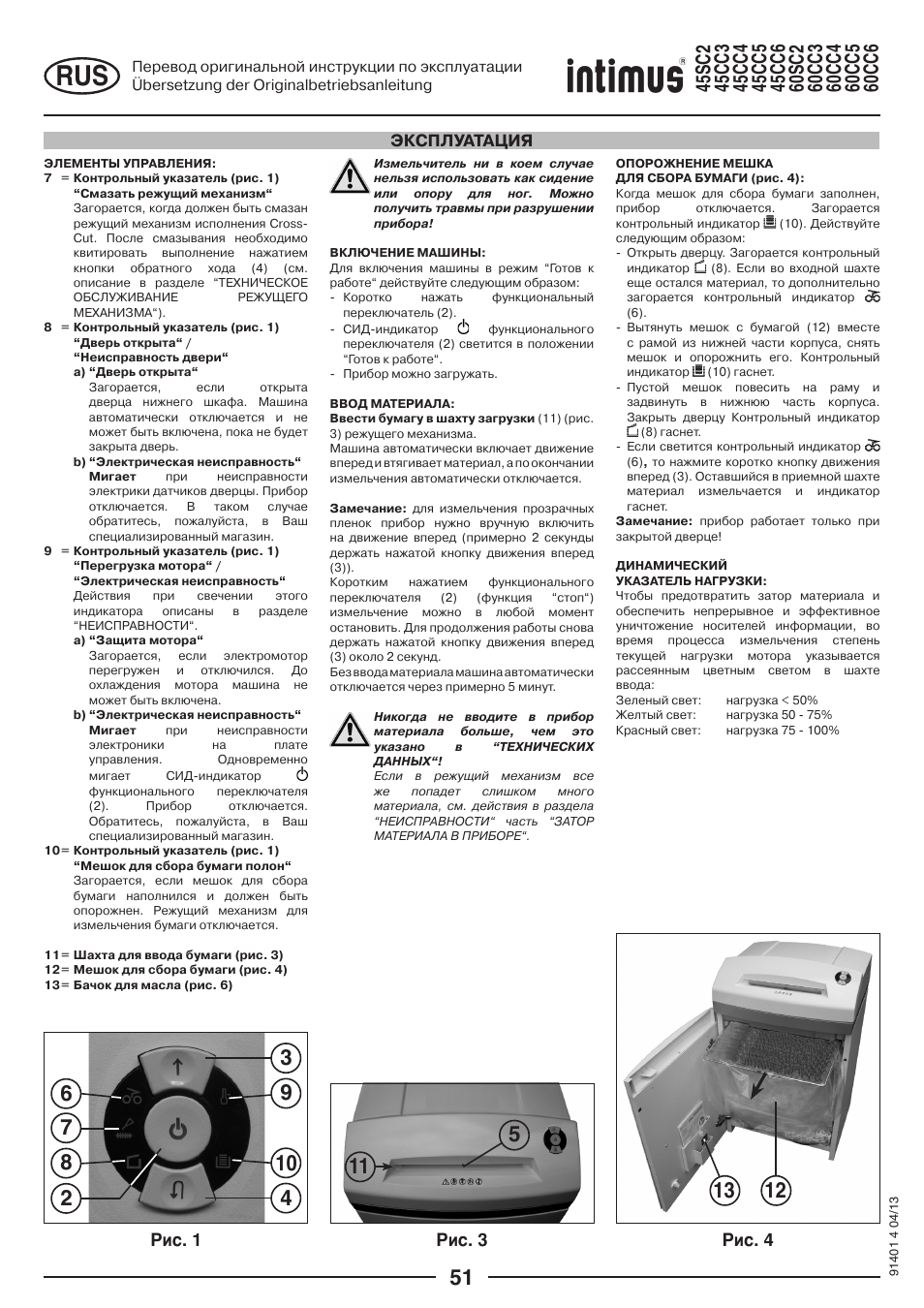 Påc. 1 påc. 3 påc. 4, Эксплуатация | intimus 45 CC6 User Manual | Page 51 / 56