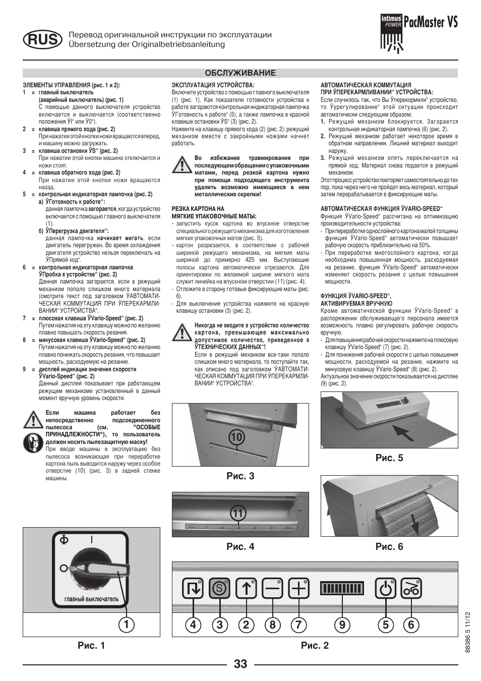 Pacmaster vs | intimus PacMaster S User Manual | Page 33 / 36