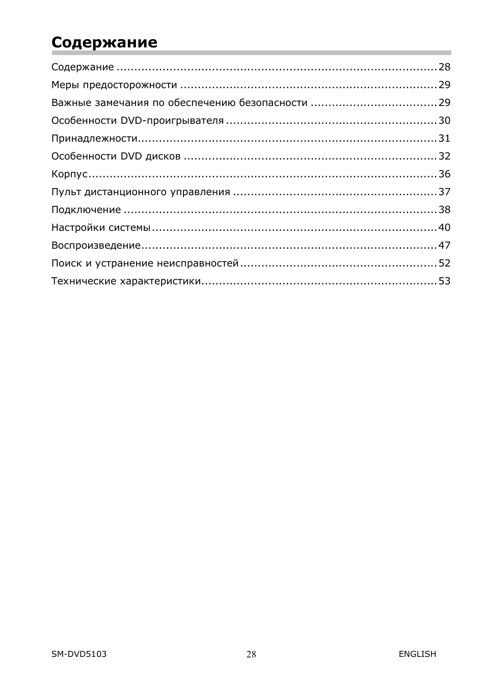 SoundMax SM-DVD5103 User Manual | 26 pages