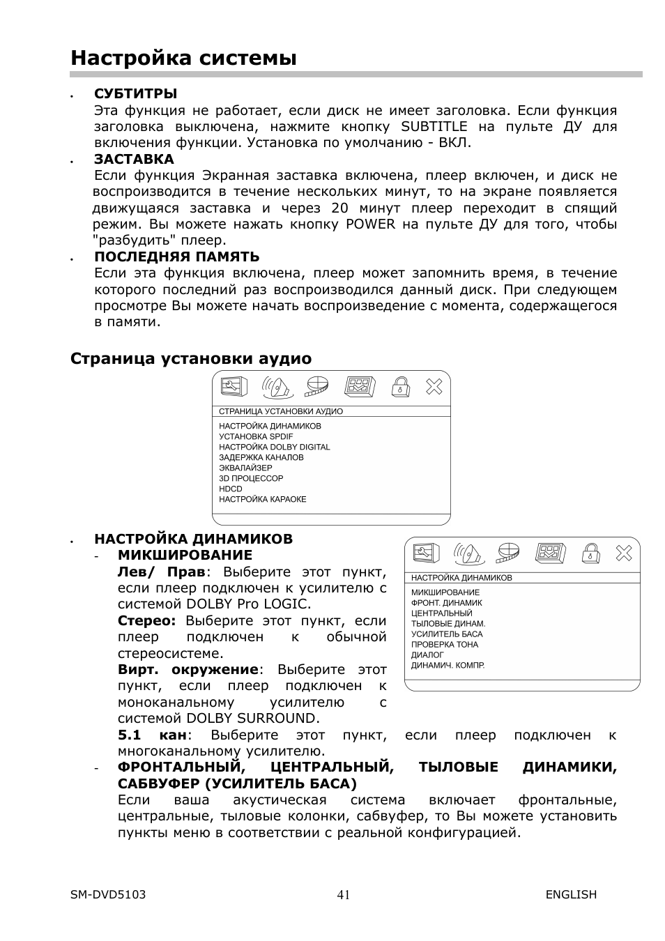 SoundMax SM-DVD5103 User Manual | Page 14 / 26