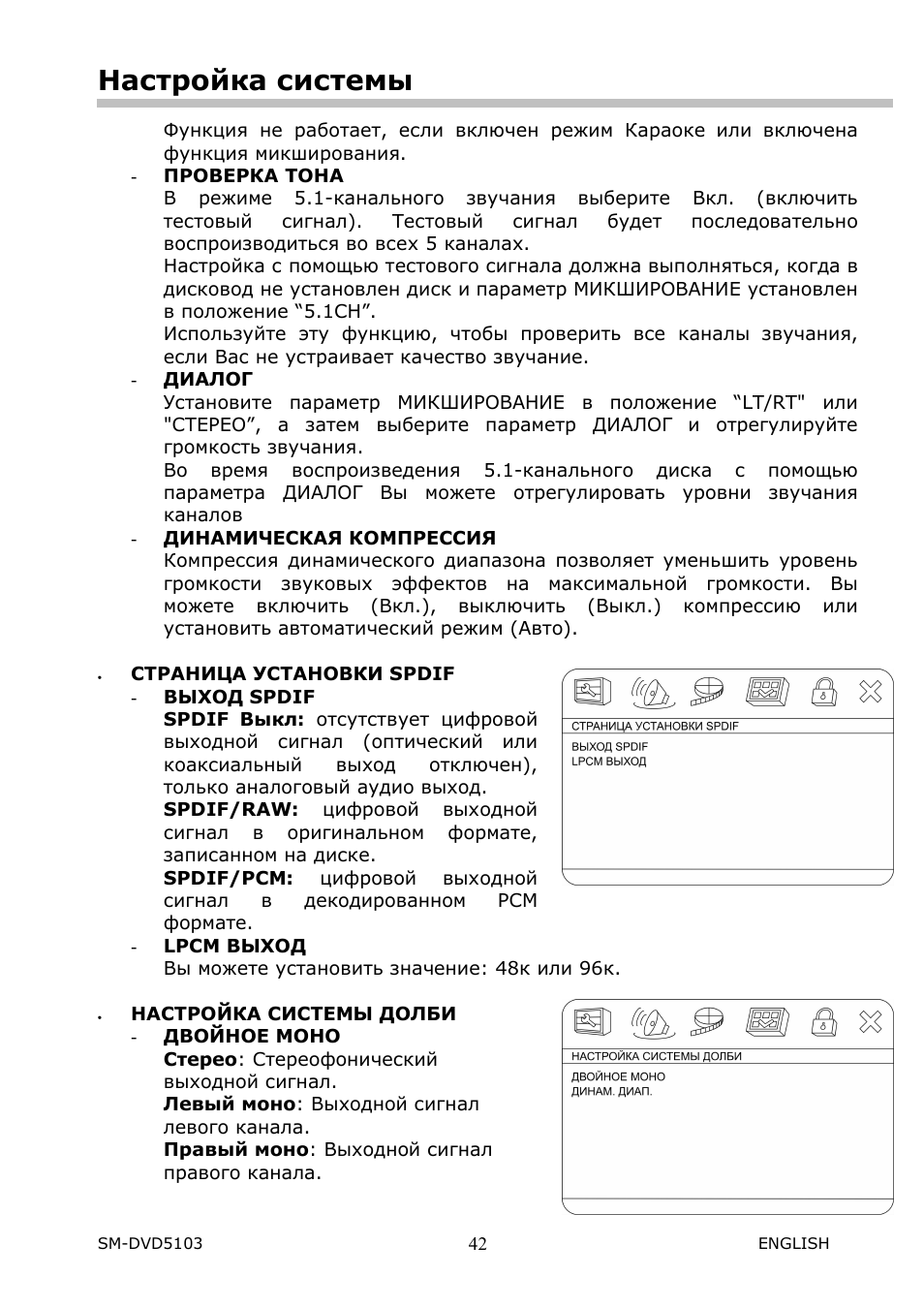 SoundMax SM-DVD5103 User Manual | Page 15 / 26