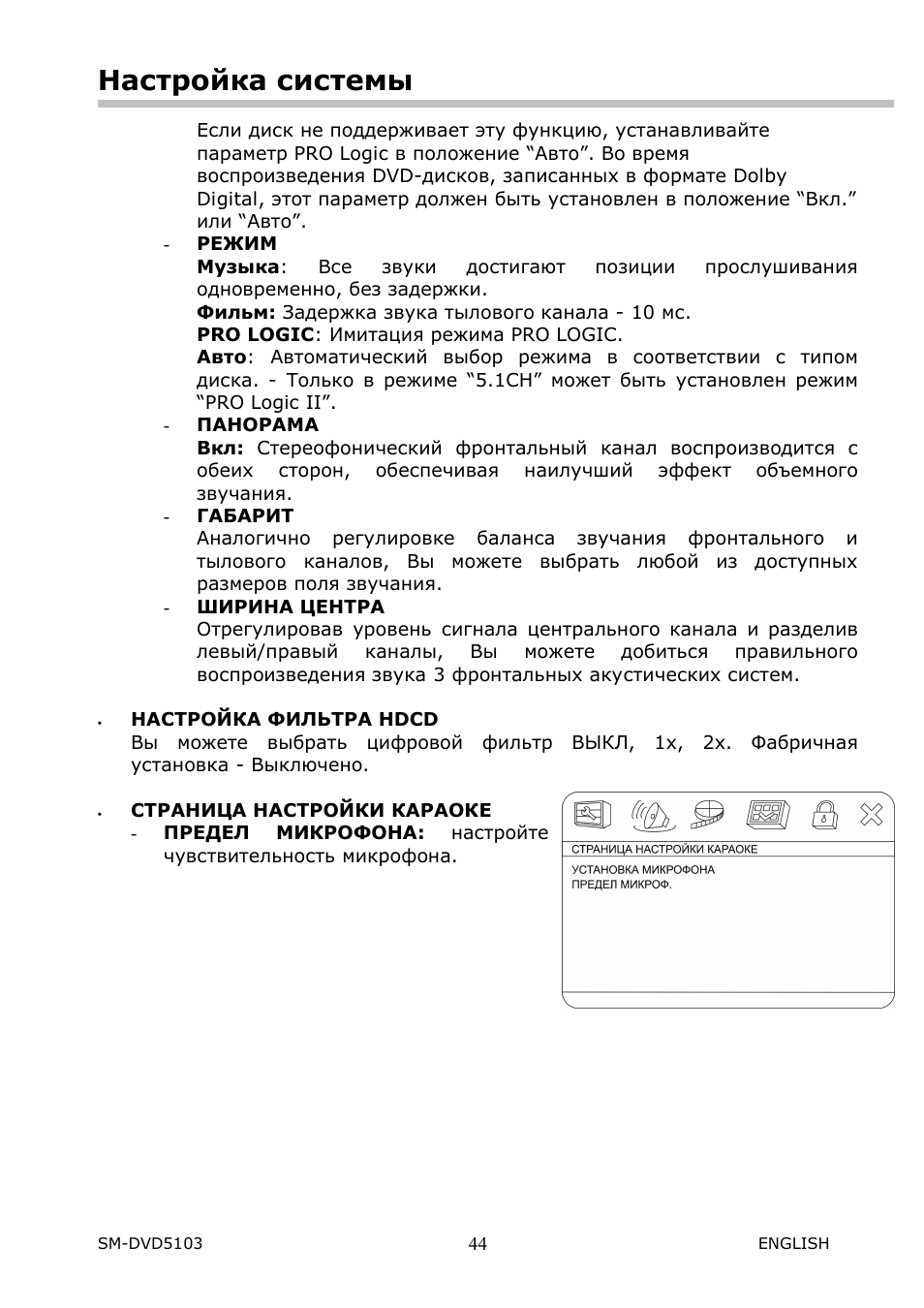 SoundMax SM-DVD5103 User Manual | Page 17 / 26