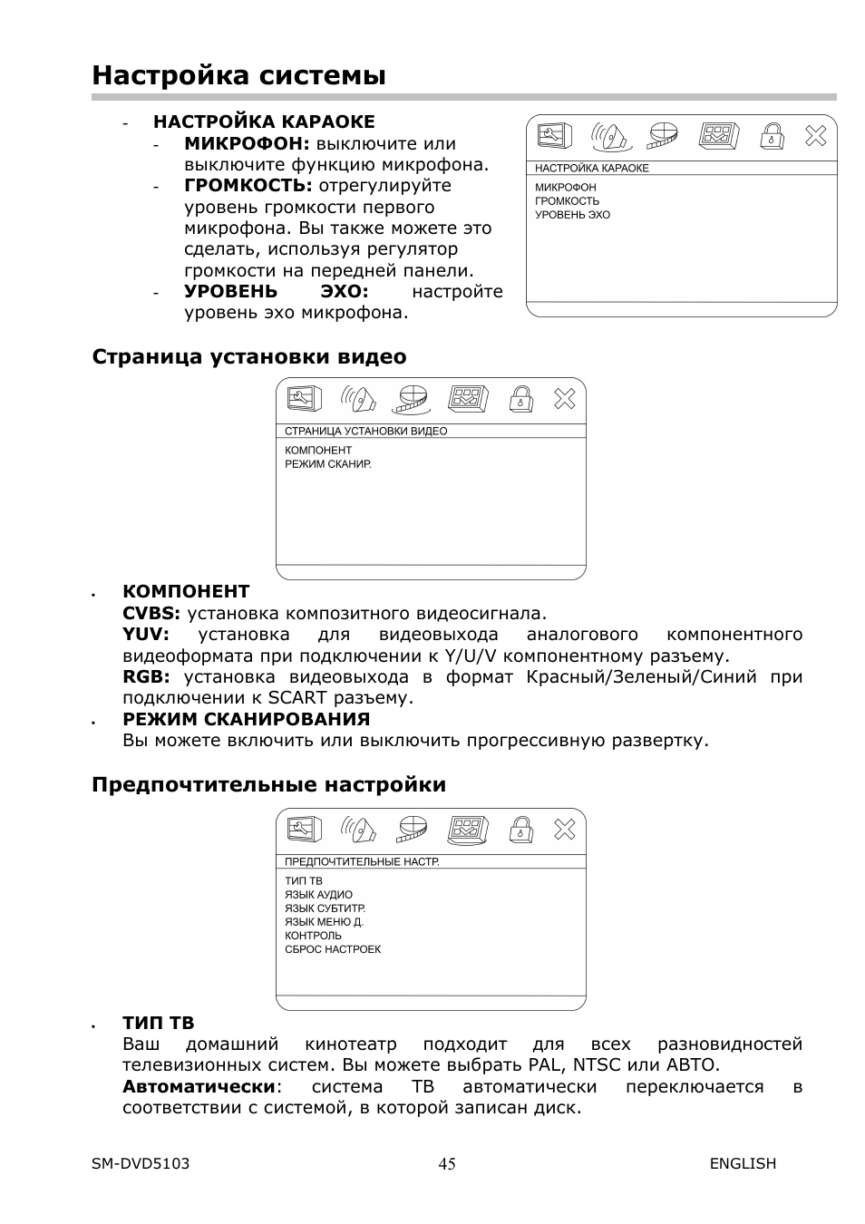 SoundMax SM-DVD5103 User Manual | Page 18 / 26