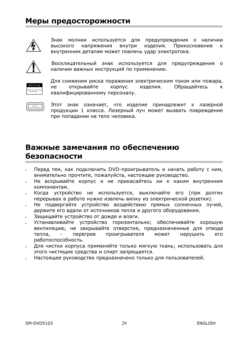 SoundMax SM-DVD5103 User Manual | Page 2 / 26