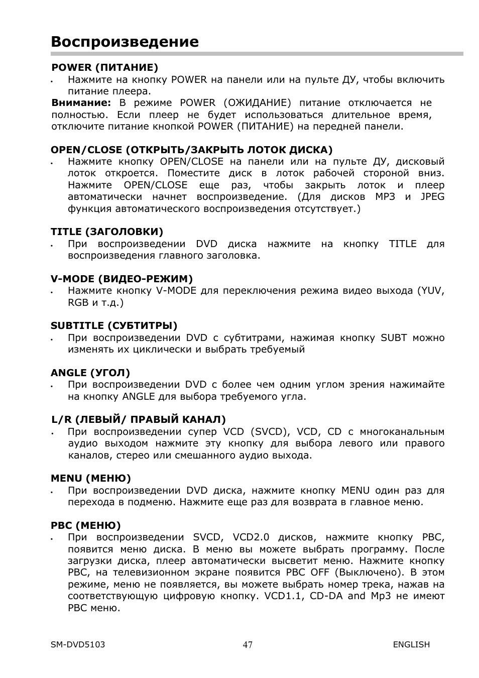 SoundMax SM-DVD5103 User Manual | Page 20 / 26