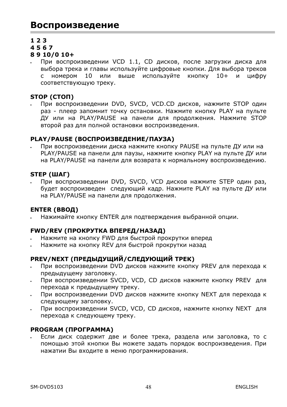 SoundMax SM-DVD5103 User Manual | Page 21 / 26