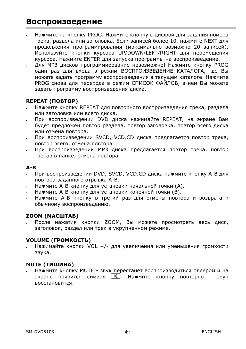 SoundMax SM-DVD5103 User Manual | Page 22 / 26