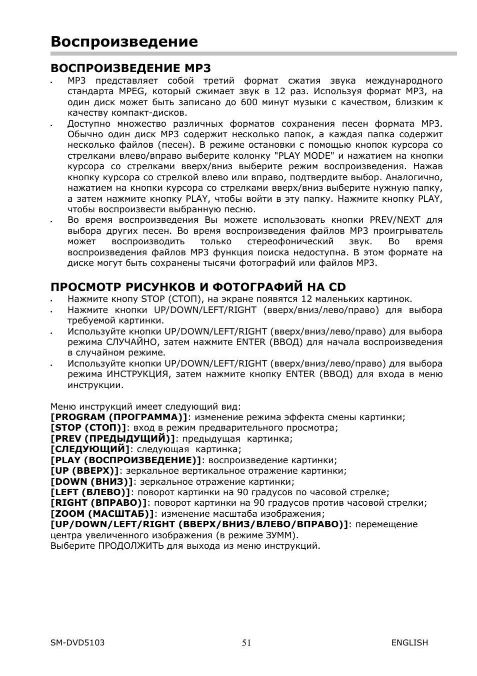 SoundMax SM-DVD5103 User Manual | Page 24 / 26