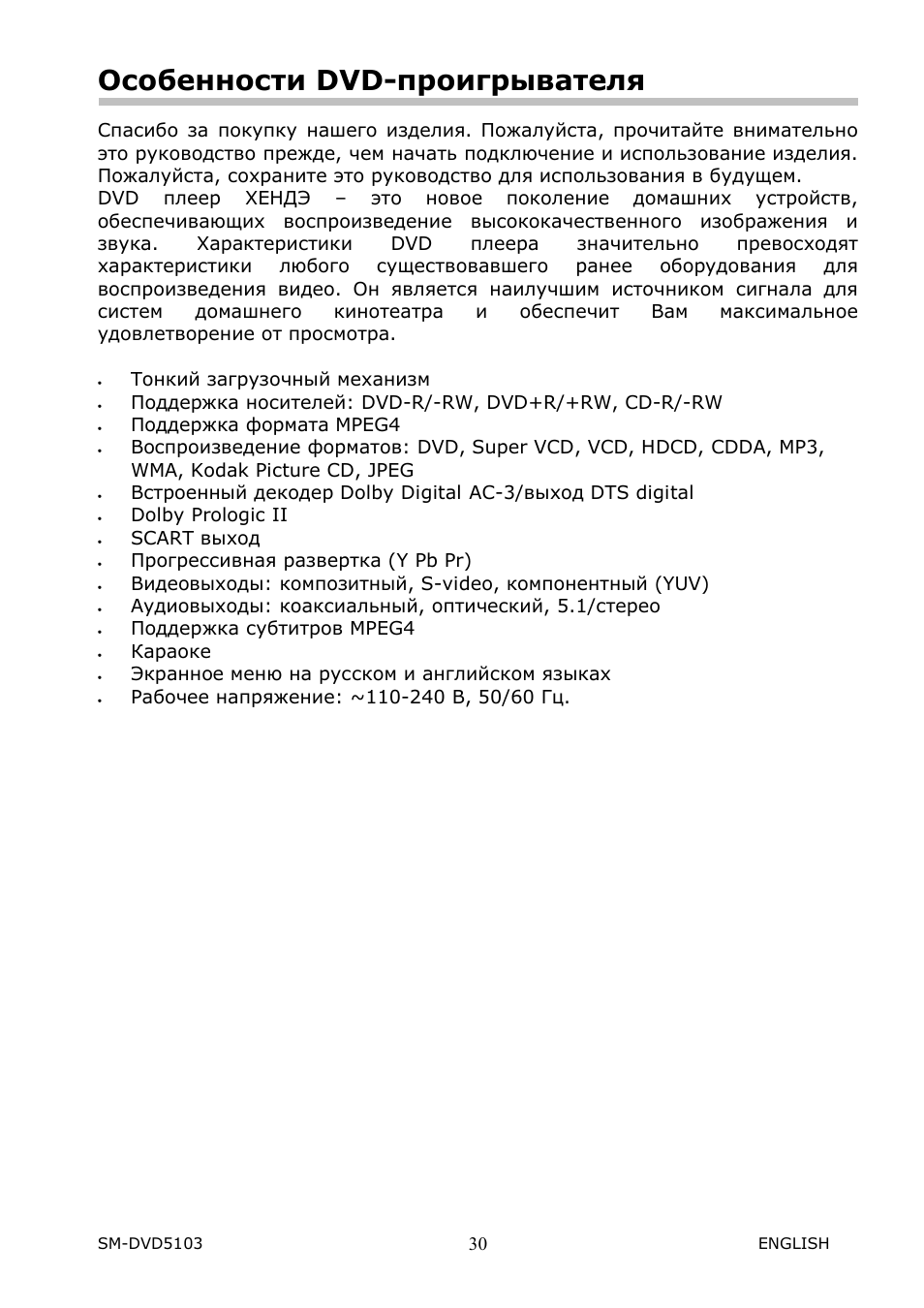 SoundMax SM-DVD5103 User Manual | Page 3 / 26