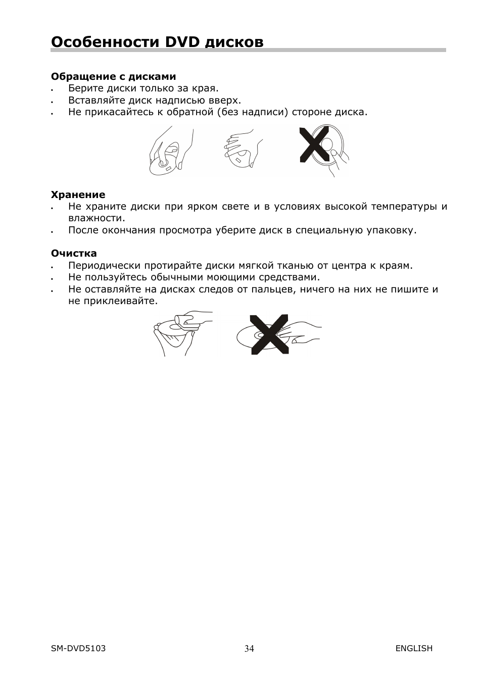 SoundMax SM-DVD5103 User Manual | Page 7 / 26