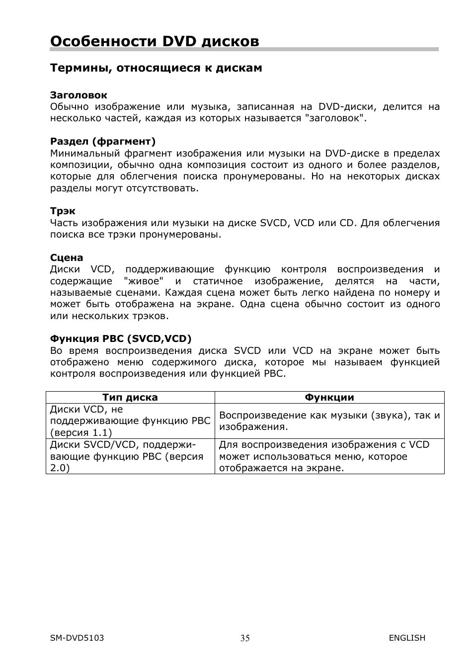 SoundMax SM-DVD5103 User Manual | Page 8 / 26