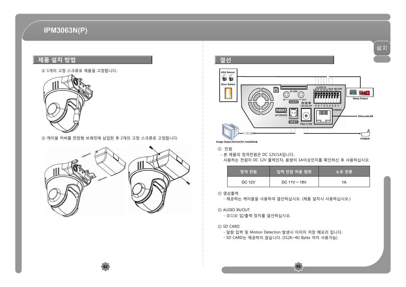 제품 설치 방법 | CNB IPM3063P User Manual | Page 47 / 82